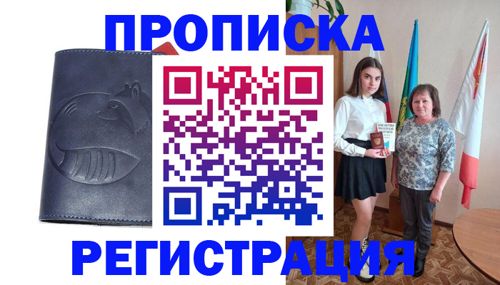 временная регистрация в квартире в Троицке